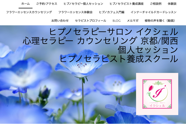 ヒプノセラピスト養成講座 初級・中級・上級 - その他